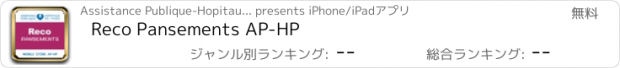 おすすめアプリ Reco Pansements AP-HP