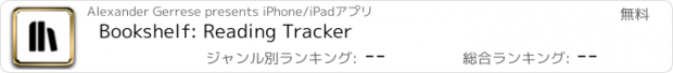 おすすめアプリ Bookshelf: Reading Tracker