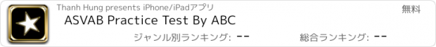 おすすめアプリ ASVAB Practice Test By ABC