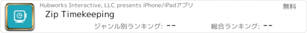 おすすめアプリ Zip Timekeeping