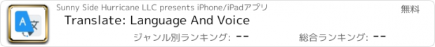 おすすめアプリ Translate: Language And Voice