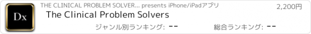 おすすめアプリ The Clinical Problem Solvers