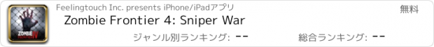 おすすめアプリ Zombie Frontier 4: Sniper War
