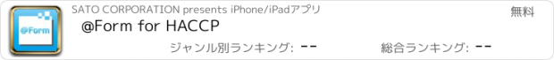 おすすめアプリ @Form for HACCP