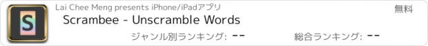 おすすめアプリ Scrambee - Unscramble Words