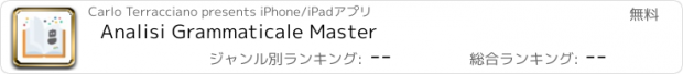 おすすめアプリ Analisi Grammaticale Master