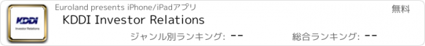 おすすめアプリ KDDI Investor Relations