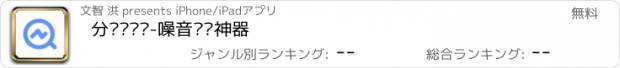 おすすめアプリ 分贝测试仪-噪音测试神器