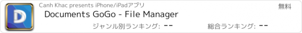 おすすめアプリ Documents GoGo - File Manager