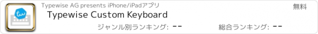 おすすめアプリ Typewise Custom Keyboard