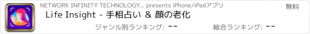 おすすめアプリ Life Insight - 手相占い ＆ 顔の老化