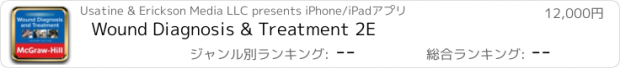 おすすめアプリ Wound Diagnosis & Treatment 2E