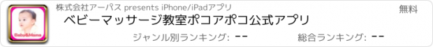 おすすめアプリ ベビーマッサージ教室　ポコアポコ　公式アプリ