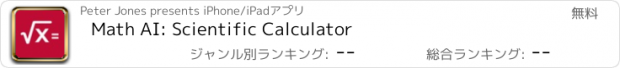 おすすめアプリ Math AI: Scientific Calculator