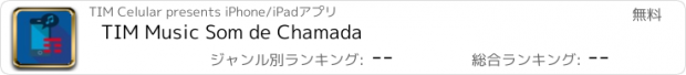 おすすめアプリ TIM Music Som de Chamada