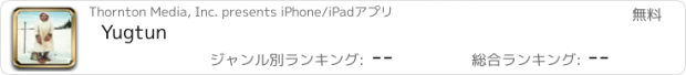 おすすめアプリ Yugtun