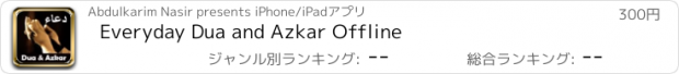 おすすめアプリ Everyday Dua and Azkar Offline