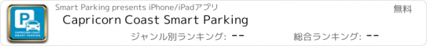 おすすめアプリ Capricorn Coast Smart Parking