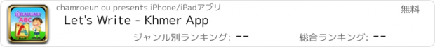 おすすめアプリ Let's Write - Khmer App