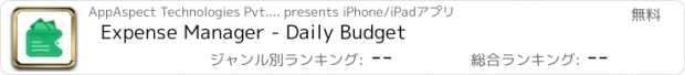 おすすめアプリ Expense Manager - Daily Budget