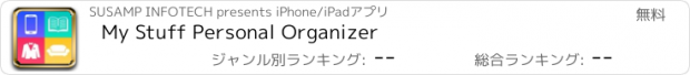 おすすめアプリ My Stuff Personal Organizer