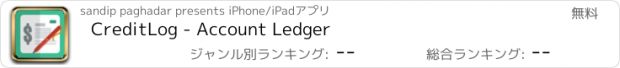 おすすめアプリ CreditLog - Account Ledger