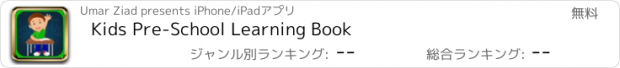 おすすめアプリ Kids Pre-School Learning Book