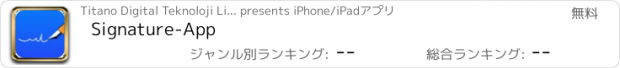 おすすめアプリ Signature-App