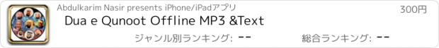 おすすめアプリ Dua e Qunoot Offline MP3 &Text