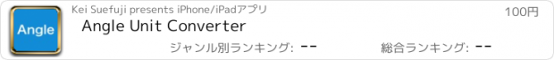 おすすめアプリ Angle Unit Converter