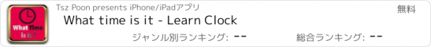 おすすめアプリ What time is it - Learn Clock