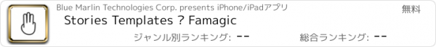 おすすめアプリ Stories Templates – Famagic