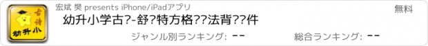 おすすめアプリ 幼升小学古诗-舒尔特方格训练法背诗软件