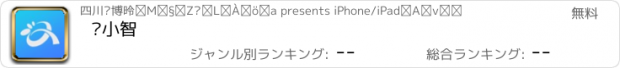 おすすめアプリ 汉小智