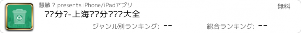 おすすめアプリ 垃圾分类-上海垃圾分类查询大全