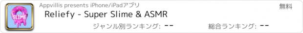 おすすめアプリ Reliefy - Super Slime & ASMR