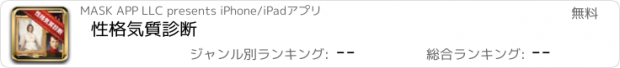 おすすめアプリ 性格気質診断