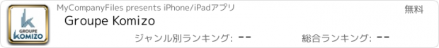 おすすめアプリ Groupe Komizo