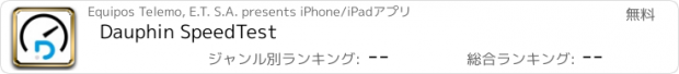 おすすめアプリ Dauphin SpeedTest