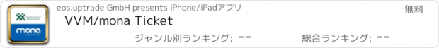 おすすめアプリ VVM/mona Ticket
