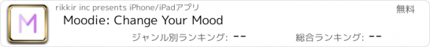 おすすめアプリ Moodie: Change Your Mood