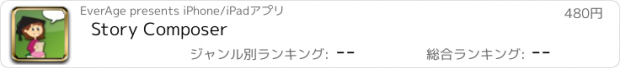おすすめアプリ Story Composer