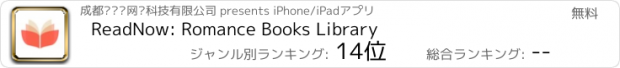おすすめアプリ ReadNow: Romance Books Library
