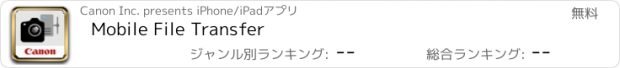 おすすめアプリ Mobile File Transfer
