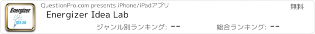 おすすめアプリ Energizer Idea Lab