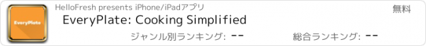 おすすめアプリ EveryPlate: Cooking Simplified