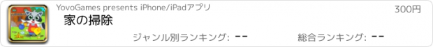 おすすめアプリ 家の掃除