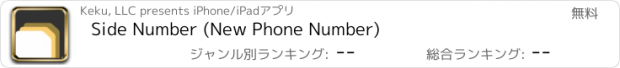 おすすめアプリ Side Number (New Phone Number)