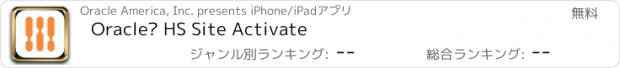 おすすめアプリ Oracle® HS Site Activate