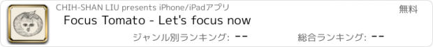 おすすめアプリ Focus Tomato - Let's focus now